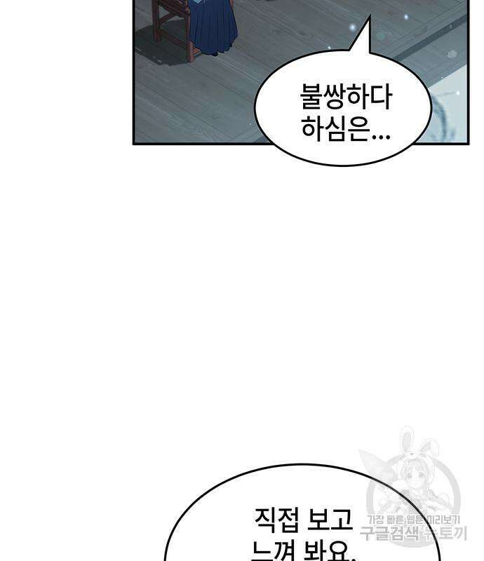 약빨이 신선함 29화 130