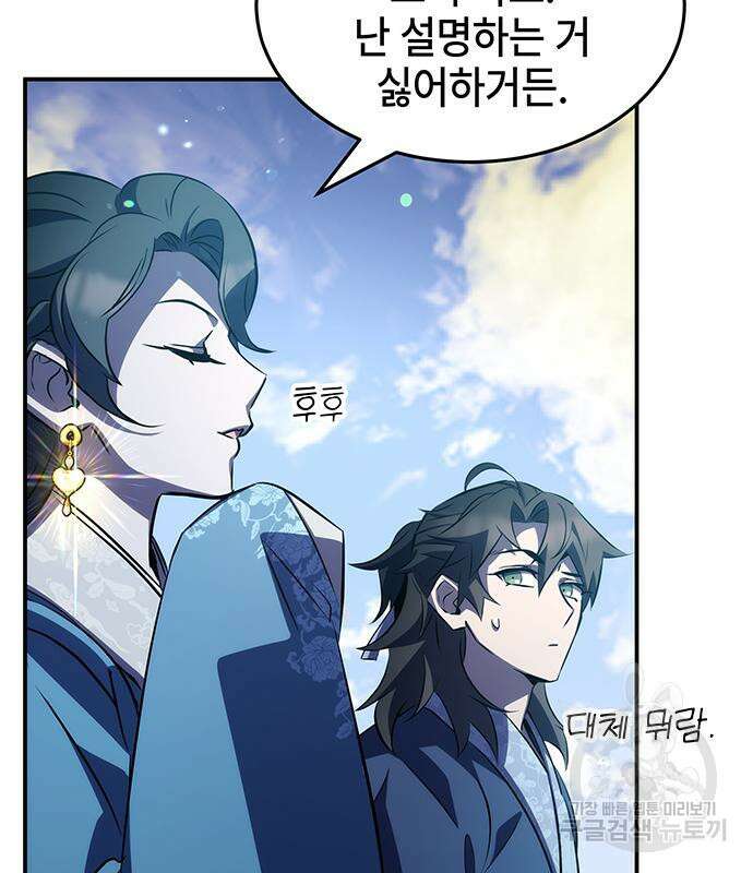약빨이 신선함 29화 131
