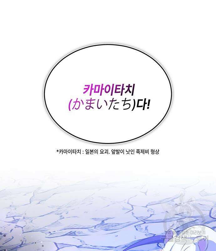 약빨이 신선함 29화 135