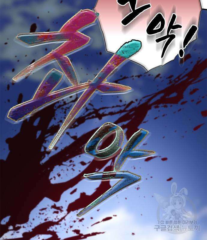 약빨이 신선함 29화 166