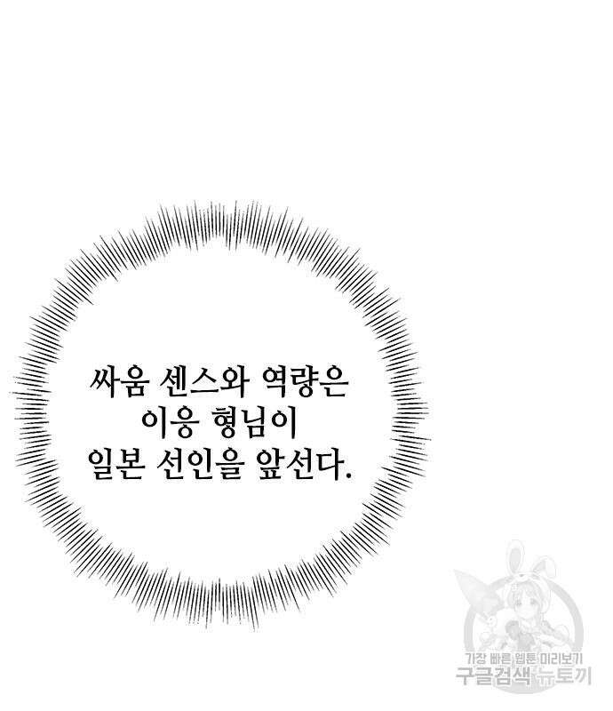 약빨이 신선함 29화 168