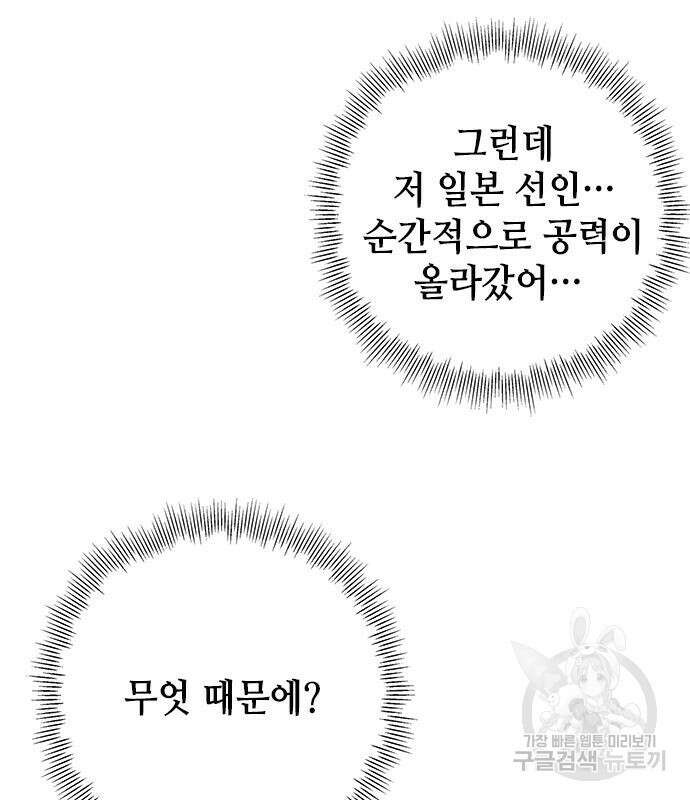 약빨이 신선함 29화 169