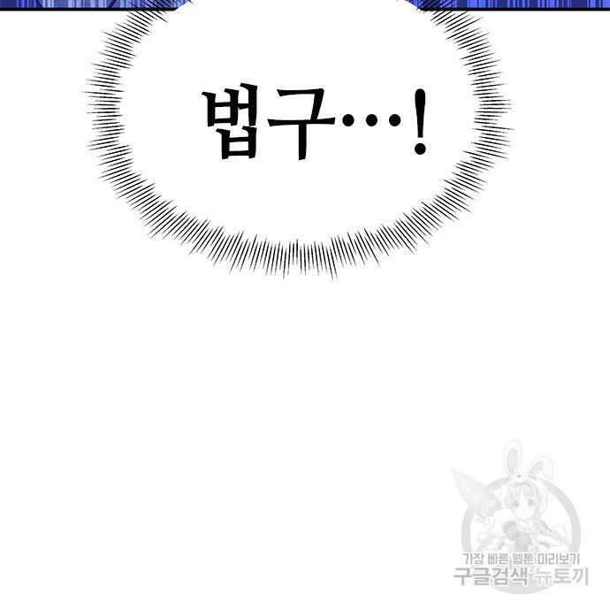약빨이 신선함 29화 172
