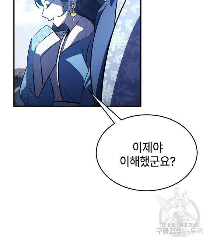 약빨이 신선함 29화 174