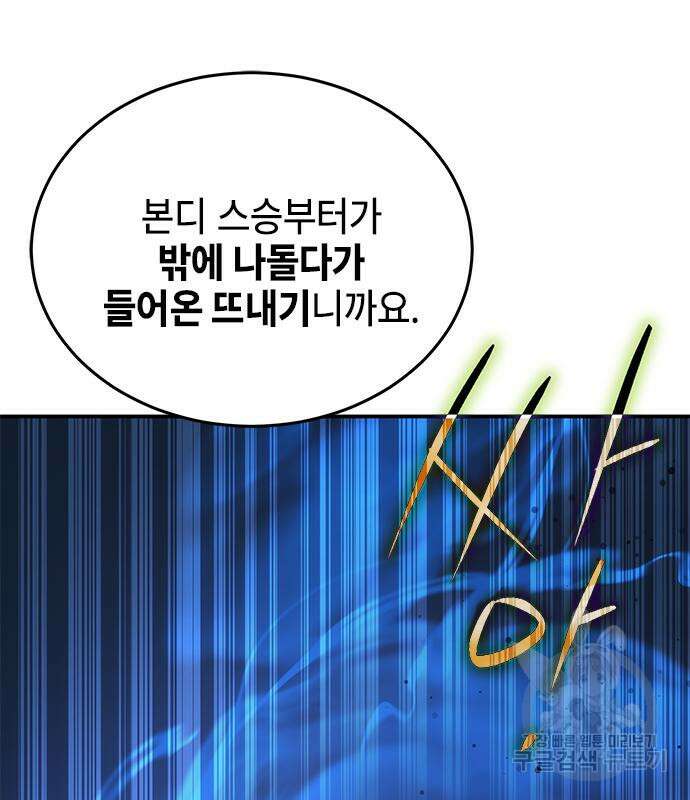약빨이 신선함 29화 175