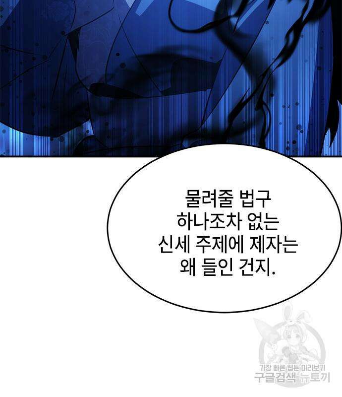 약빨이 신선함 29화 177