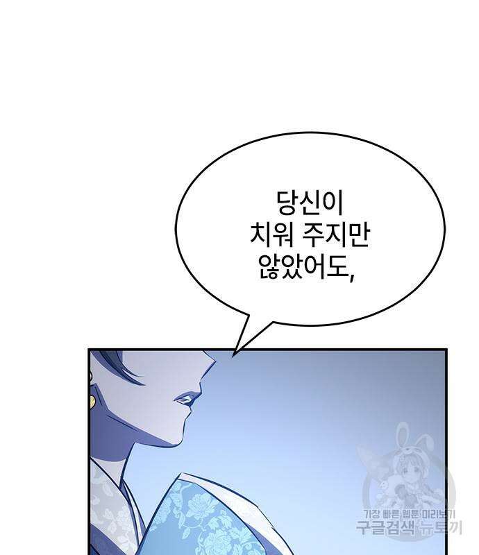 약빨이 신선함 29화 178
