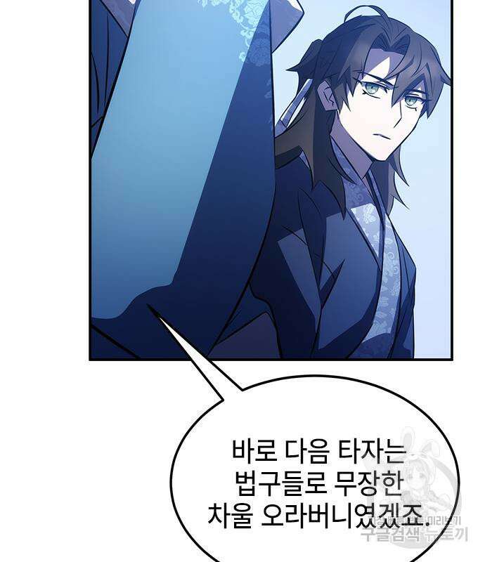 약빨이 신선함 29화 179
