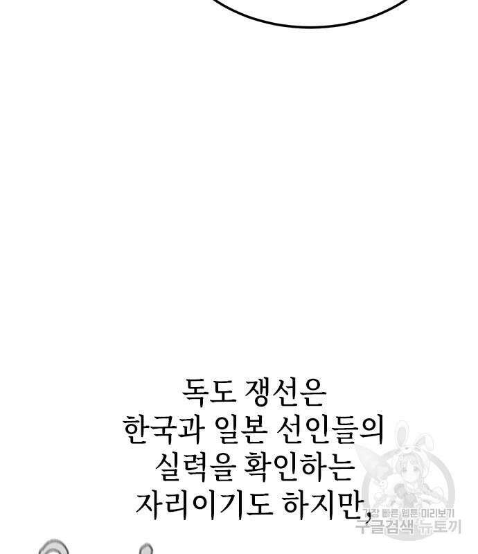약빨이 신선함 29화 180