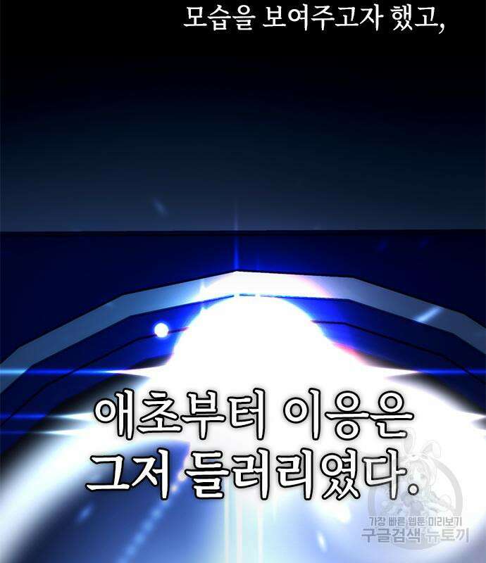 약빨이 신선함 29화 187