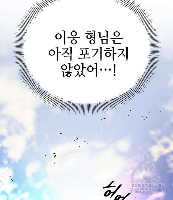 약빨이 신선함 29화 193