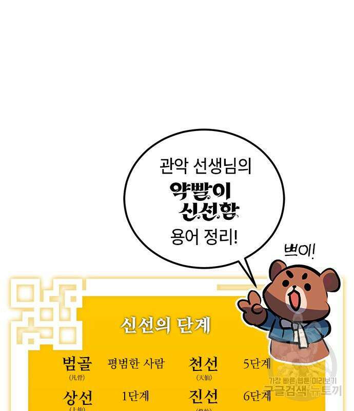 약빨이 신선함 29화 198