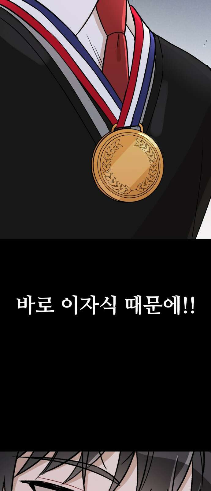 고백어택 1화 6