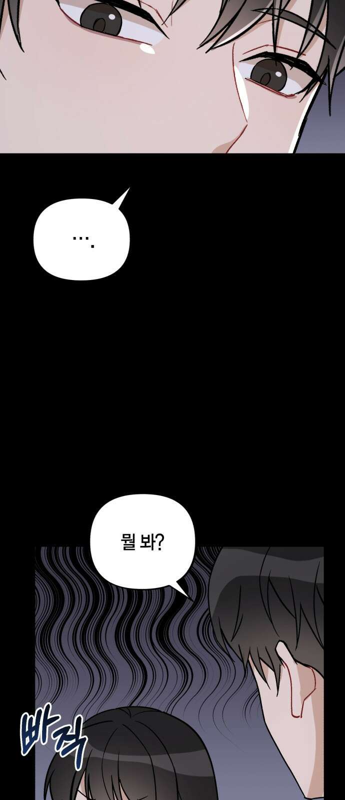 고백어택 1화 7