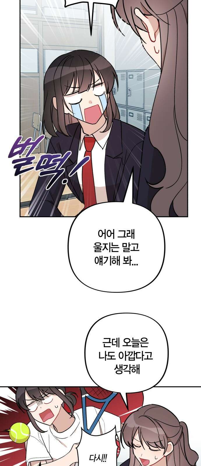 고백어택 1화 13