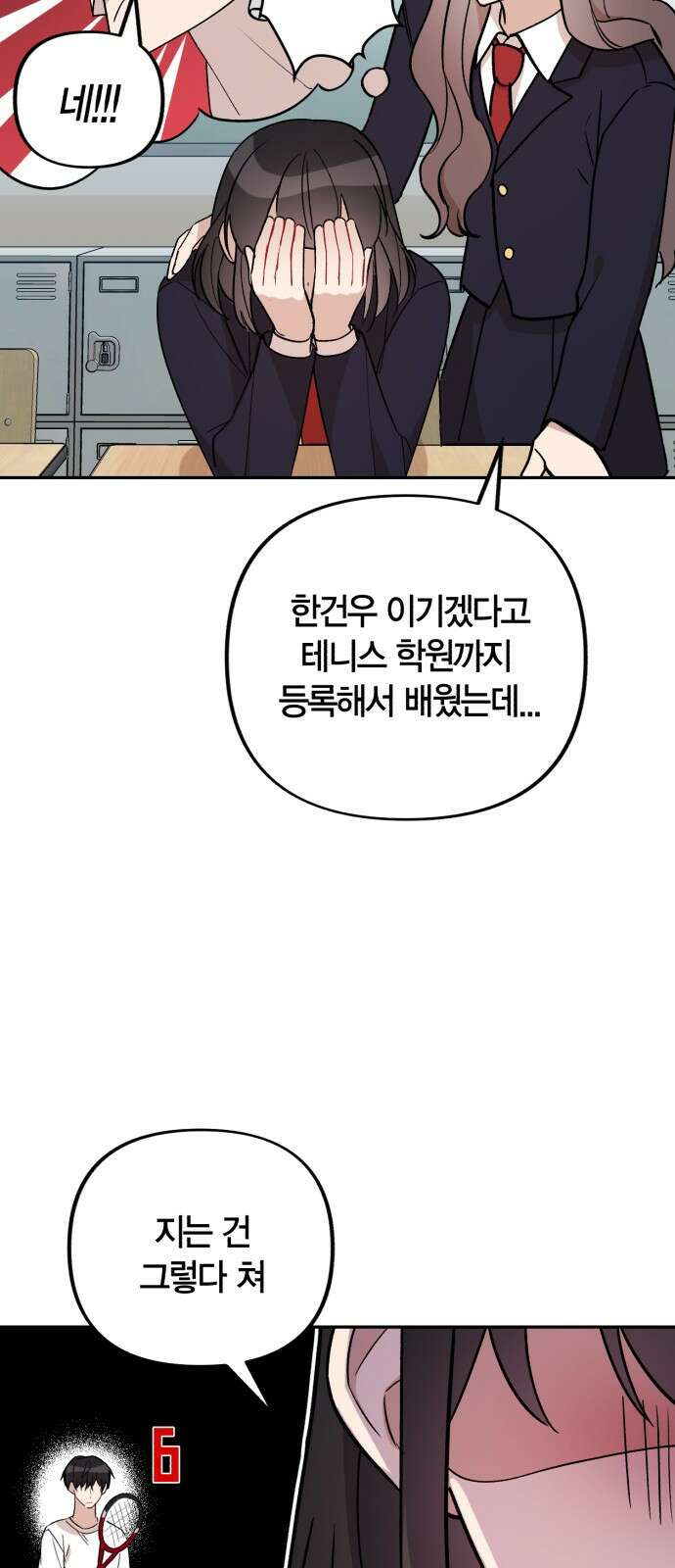고백어택 1화 14