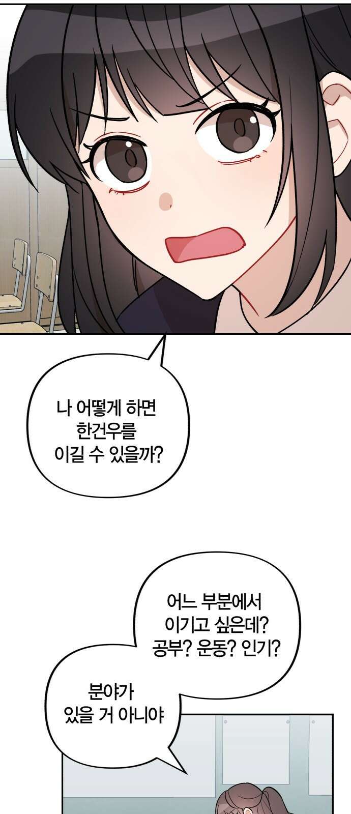 고백어택 1화 17