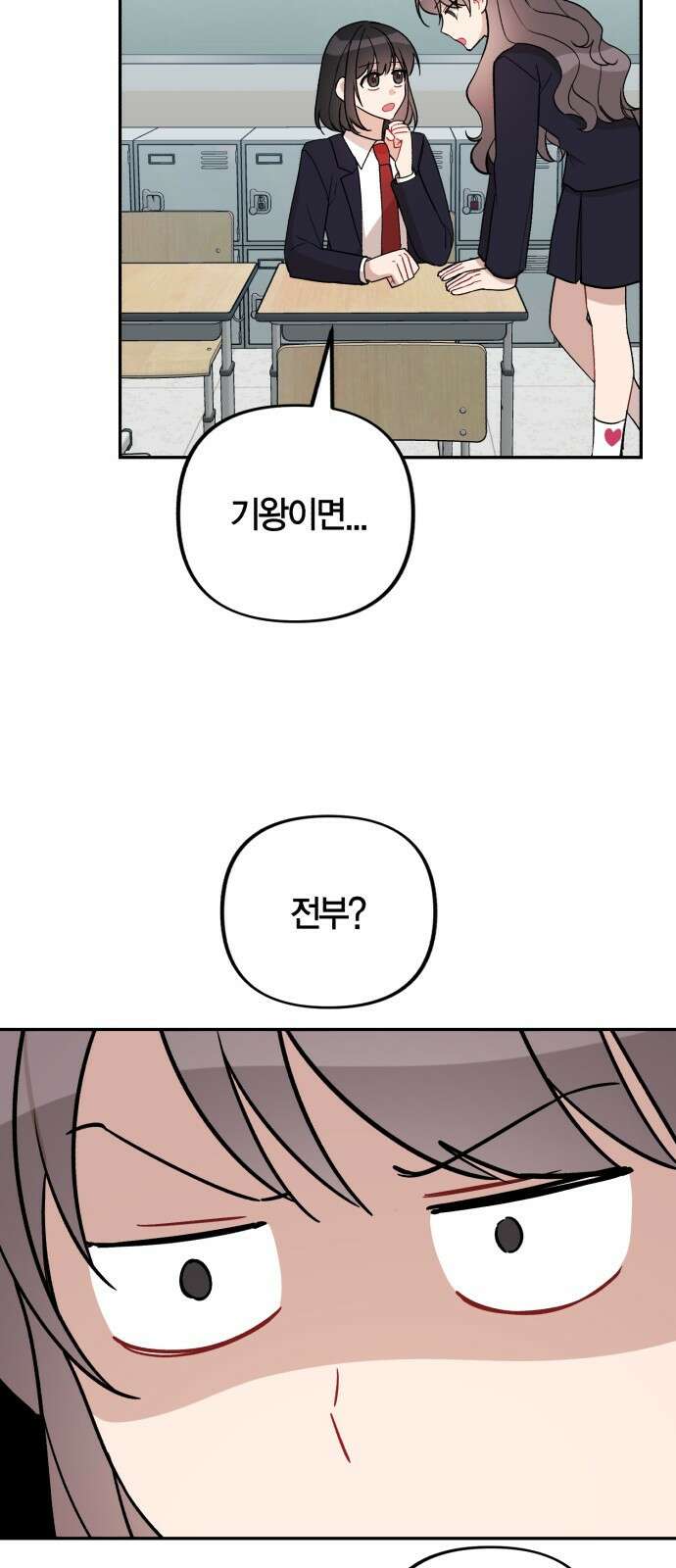 고백어택 1화 18