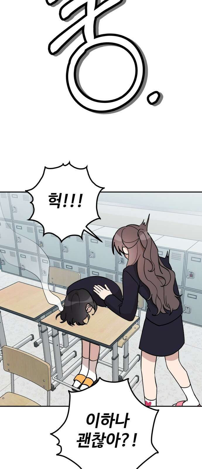 고백어택 1화 20