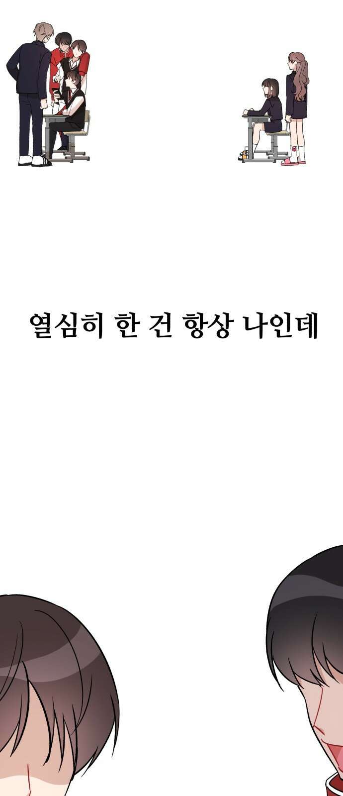 고백어택 1화 23