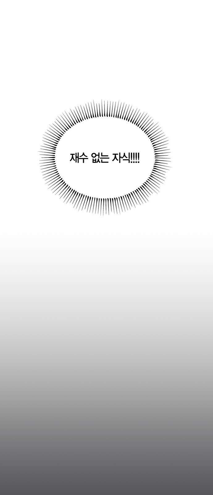 고백어택 1화 25
