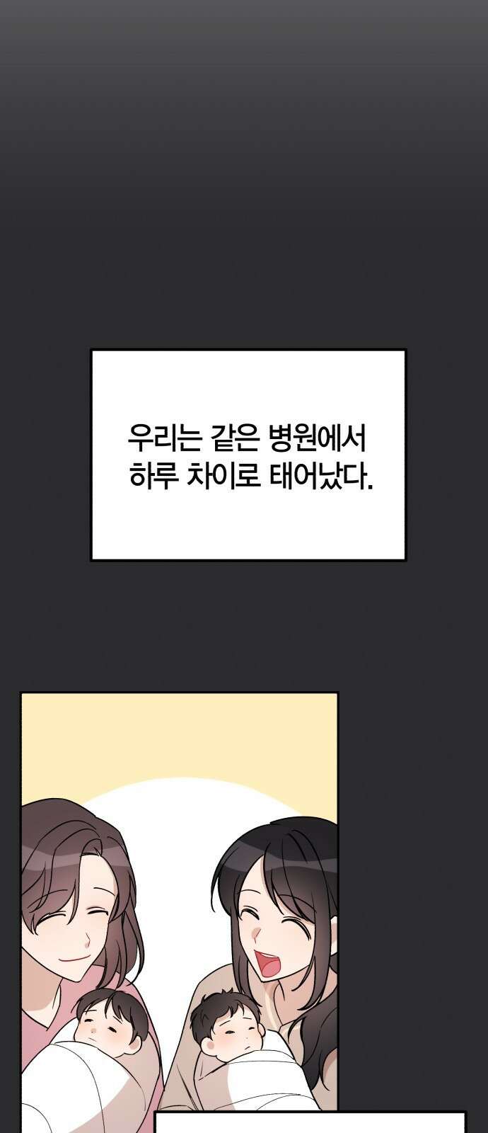고백어택 1화 26