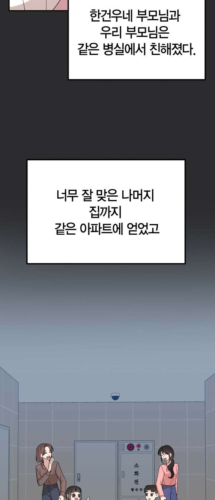 고백어택 1화 27