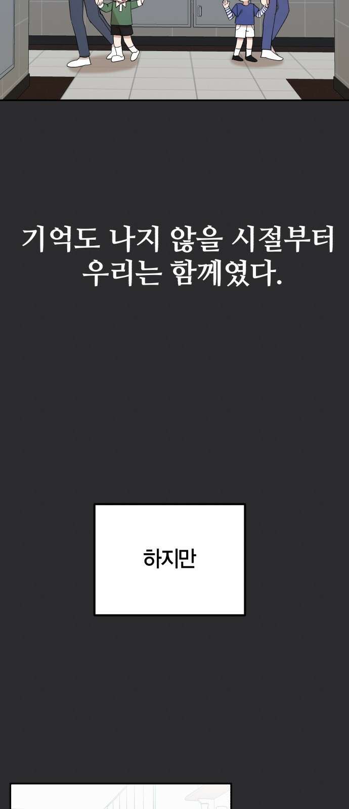 고백어택 1화 28
