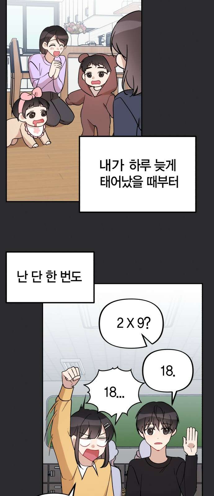 고백어택 1화 29