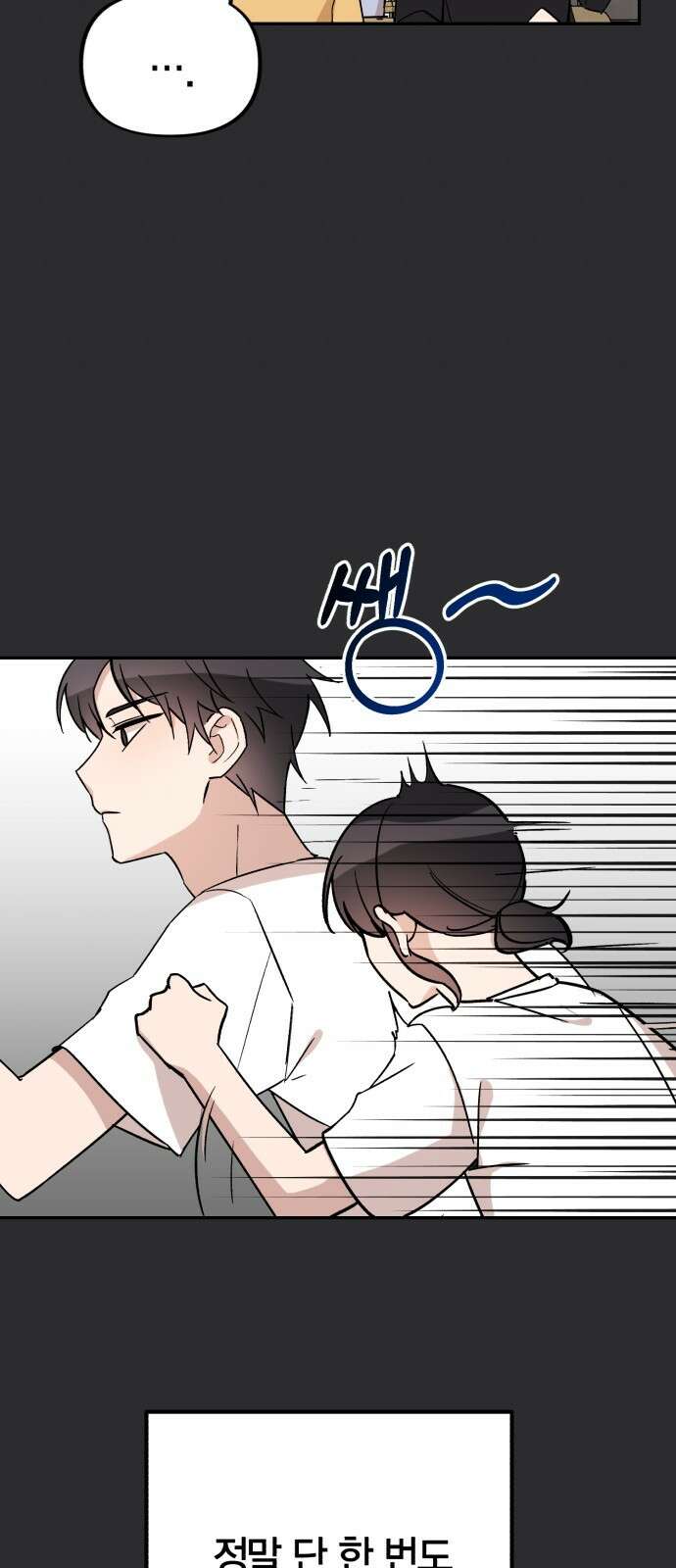 고백어택 1화 30