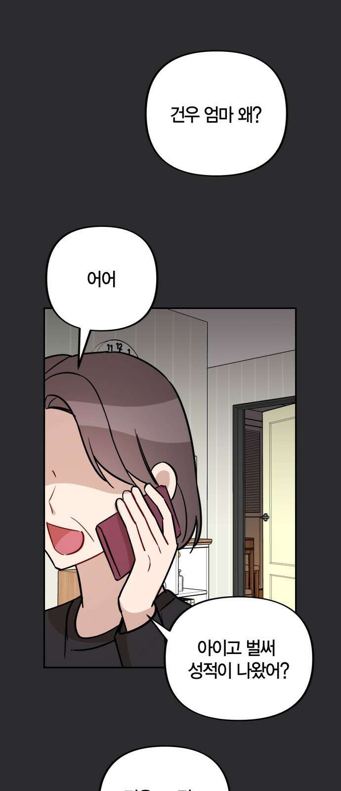 고백어택 1화 34