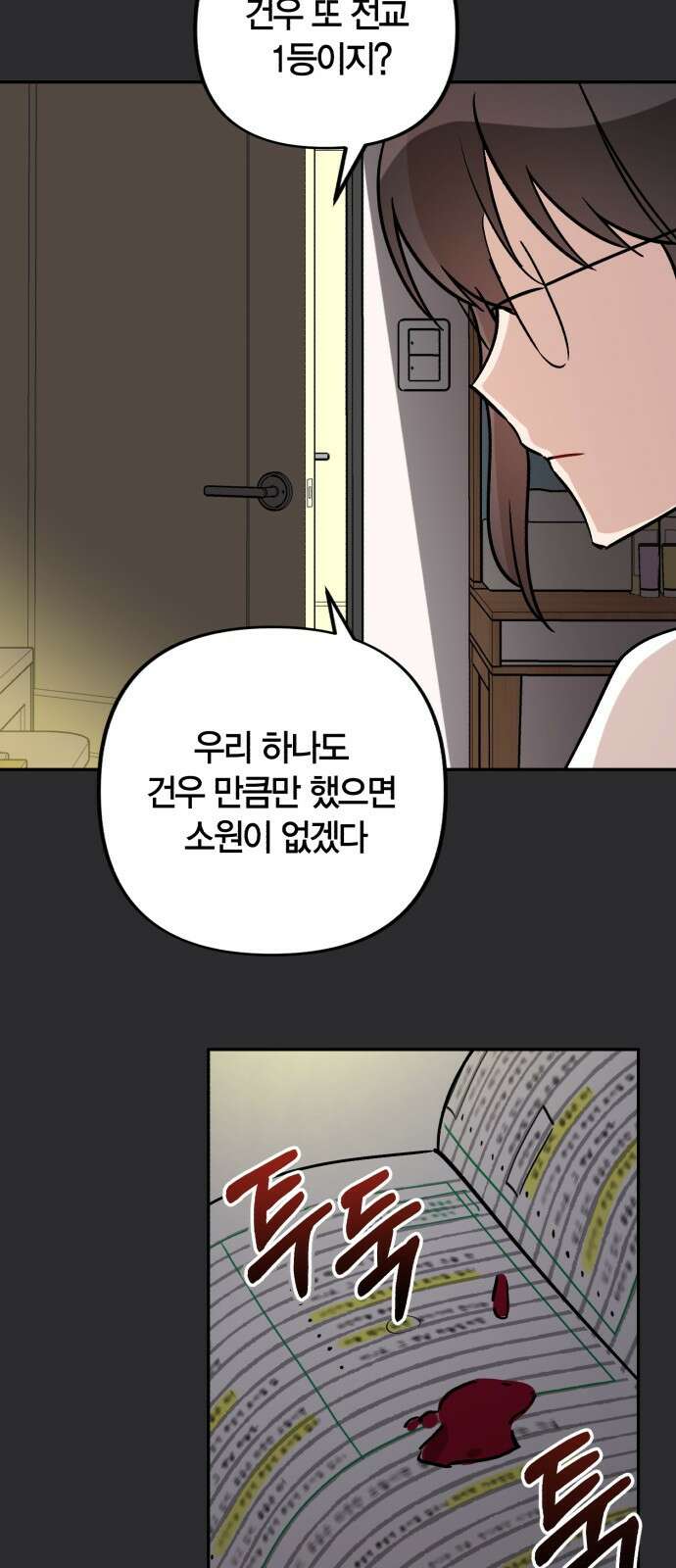 고백어택 1화 35
