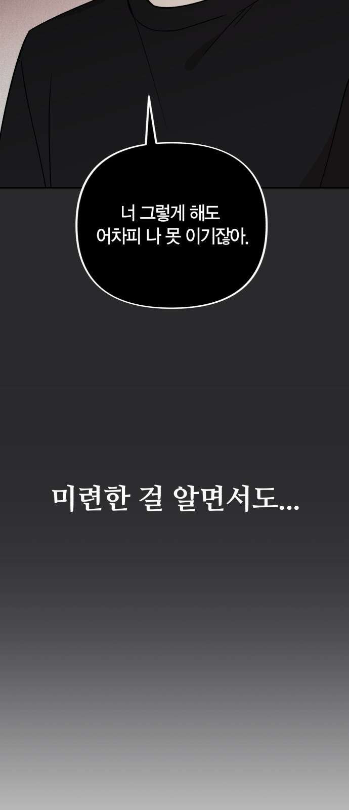 고백어택 1화 38