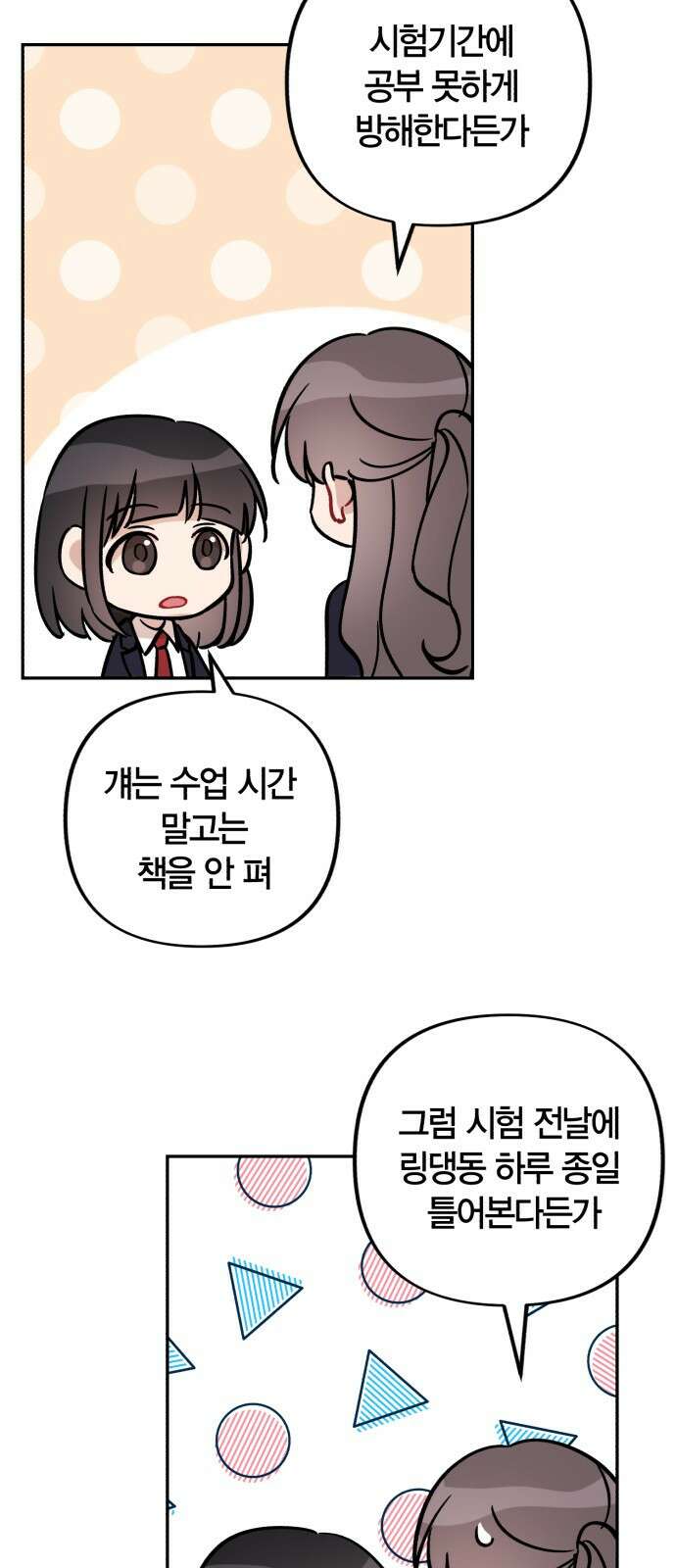 고백어택 1화 42