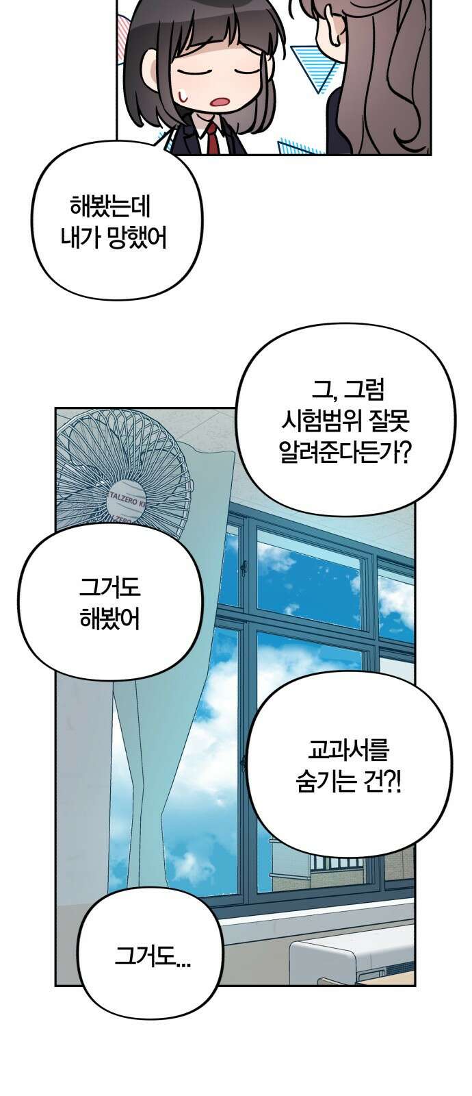 고백어택 1화 43