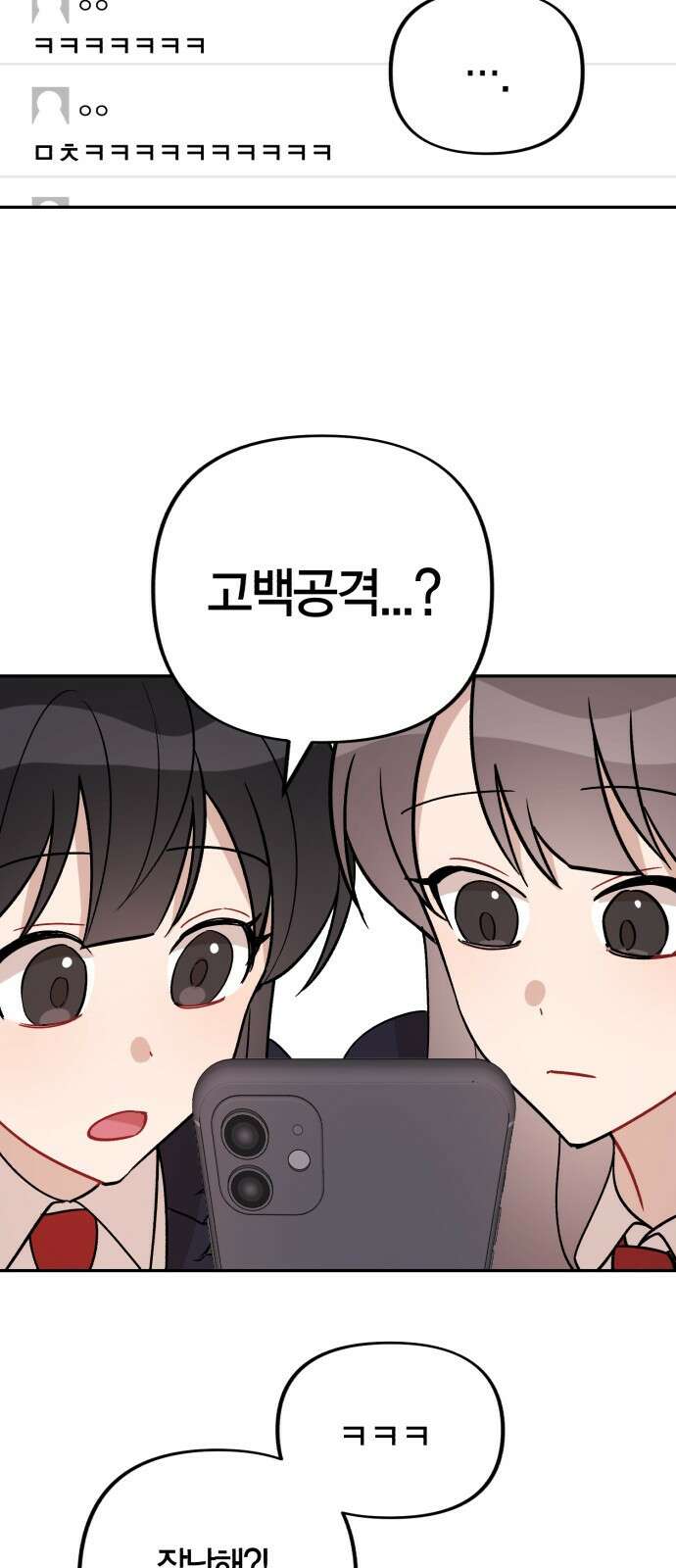 고백어택 1화 48