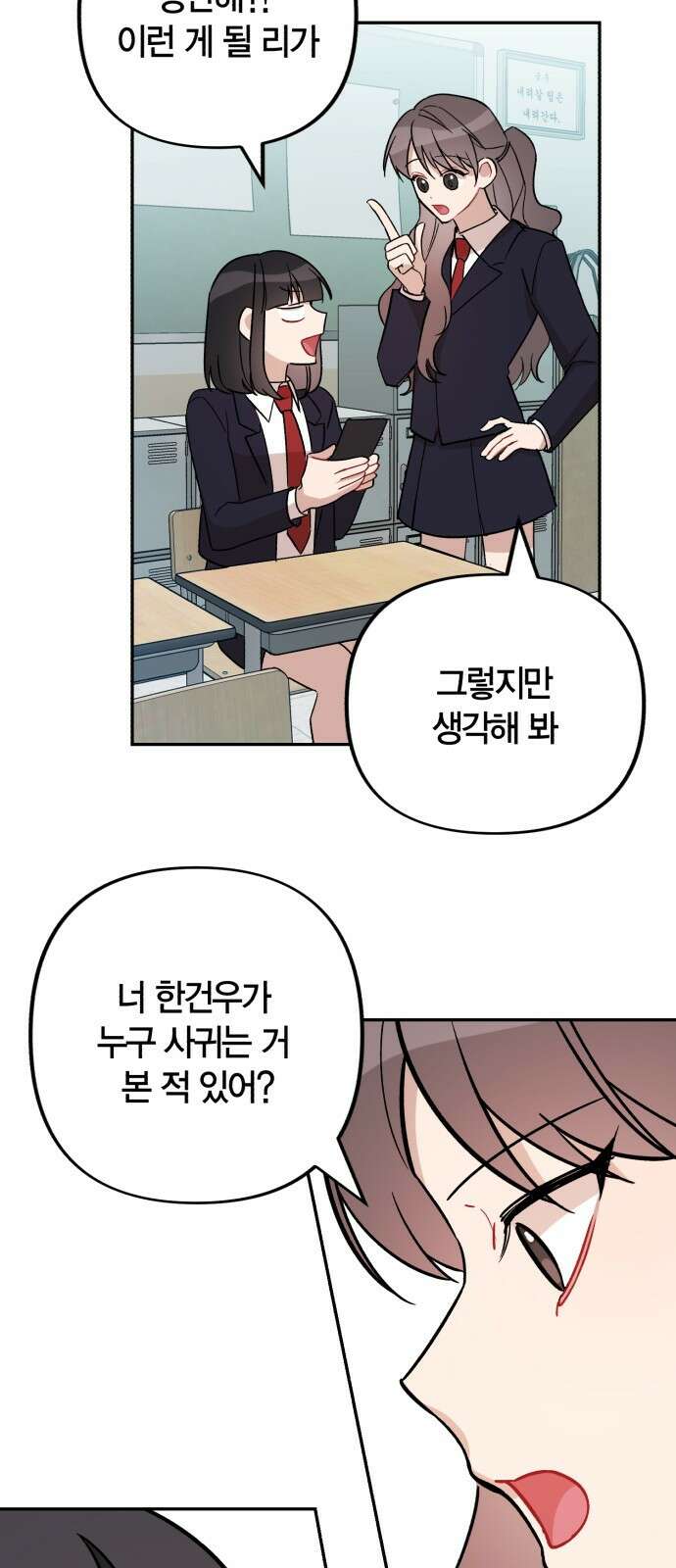 고백어택 1화 49