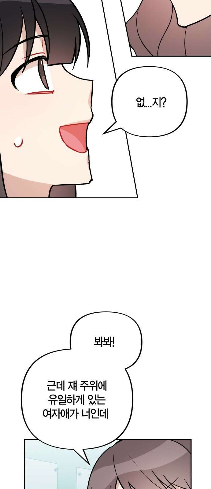 고백어택 1화 50
