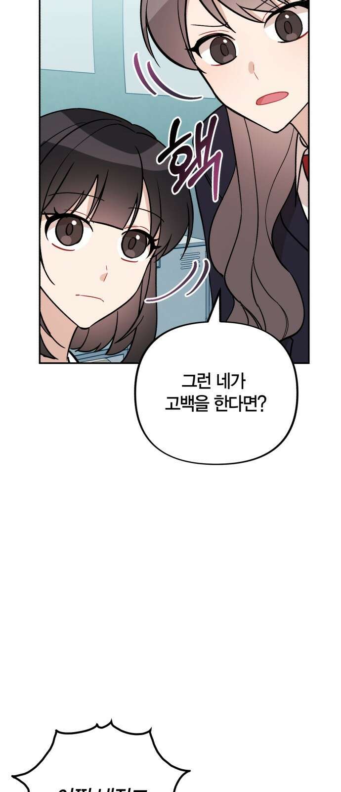 고백어택 1화 51
