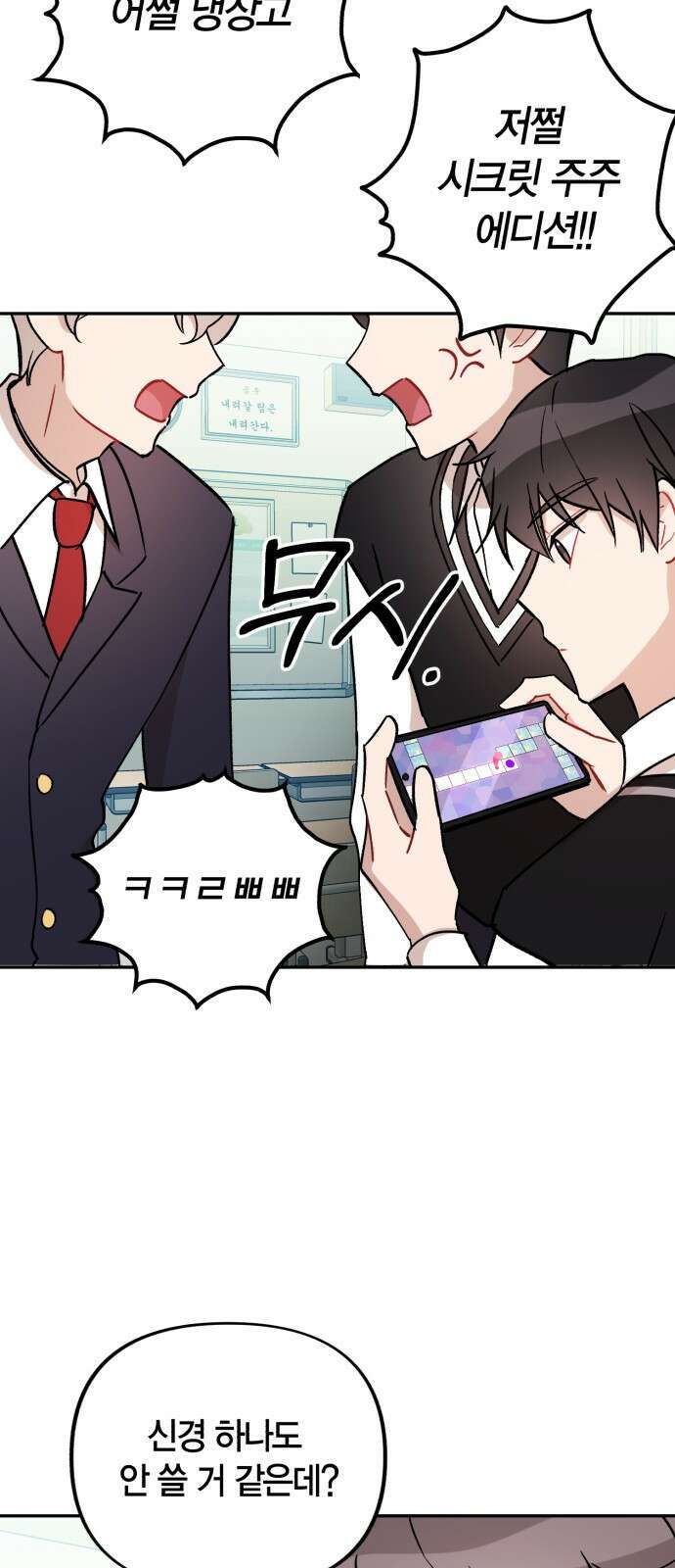 고백어택 1화 52