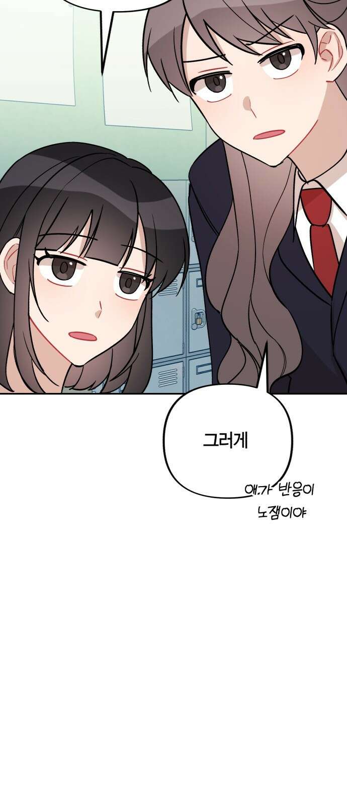 고백어택 1화 53