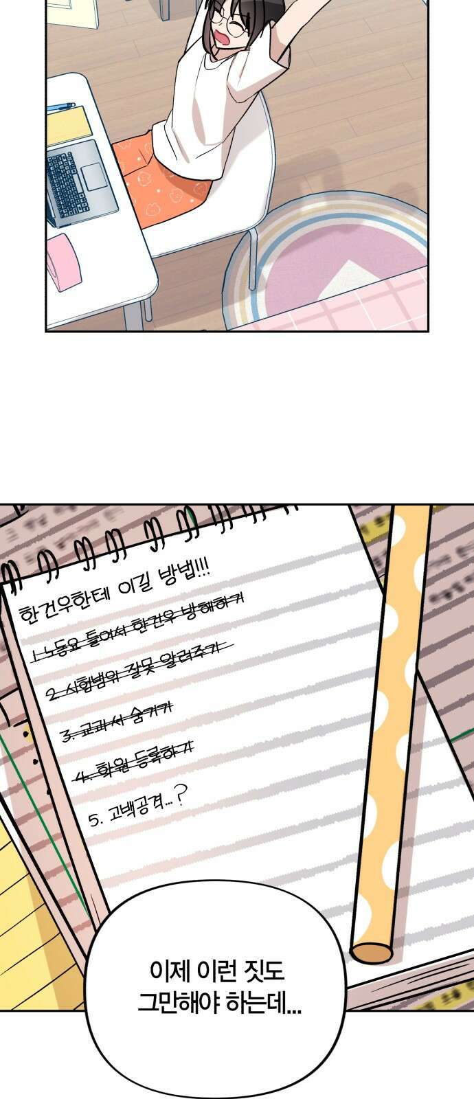 고백어택 1화 56