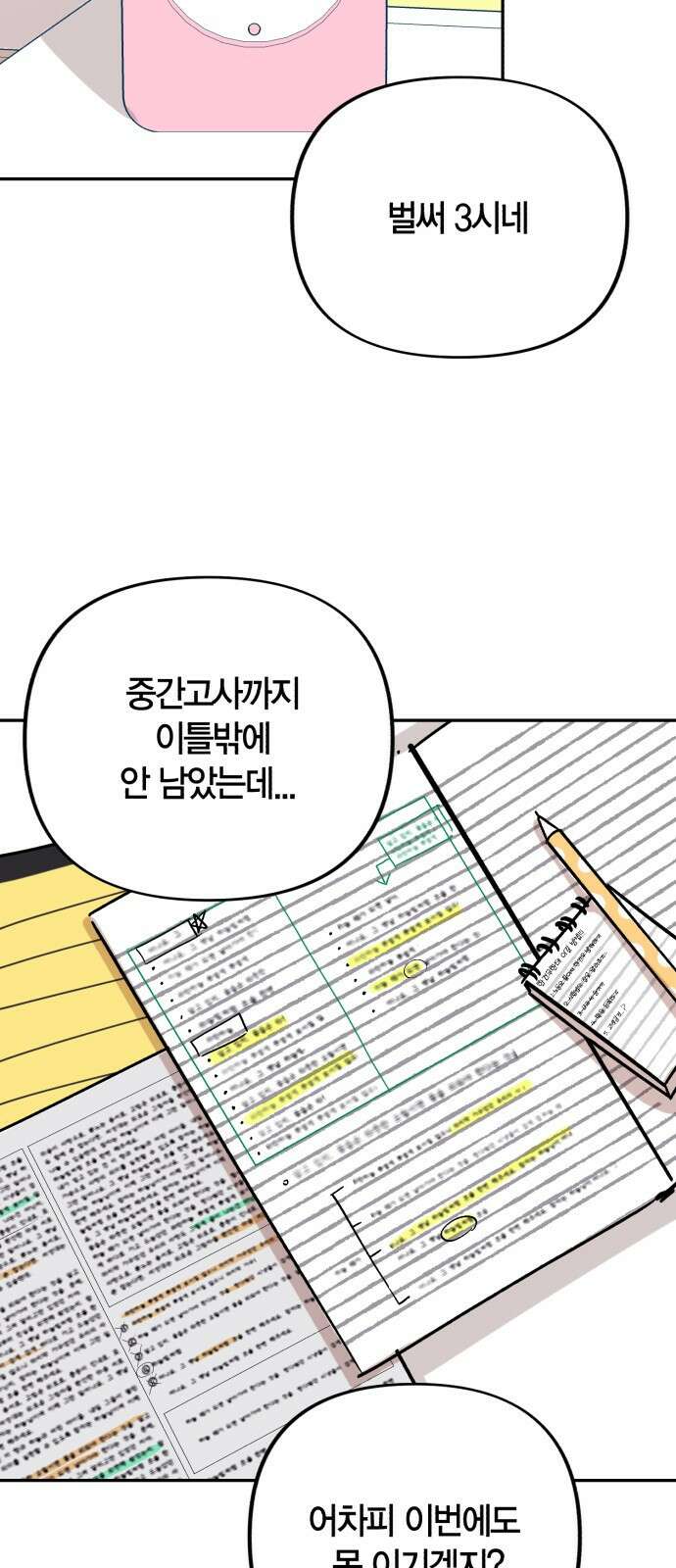 고백어택 1화 58
