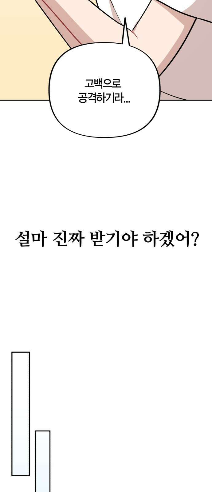 고백어택 1화 61