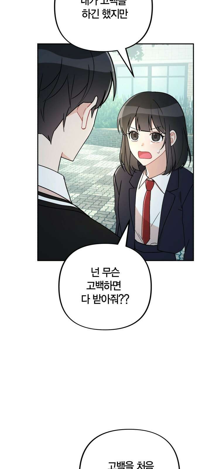고백어택 1화 70