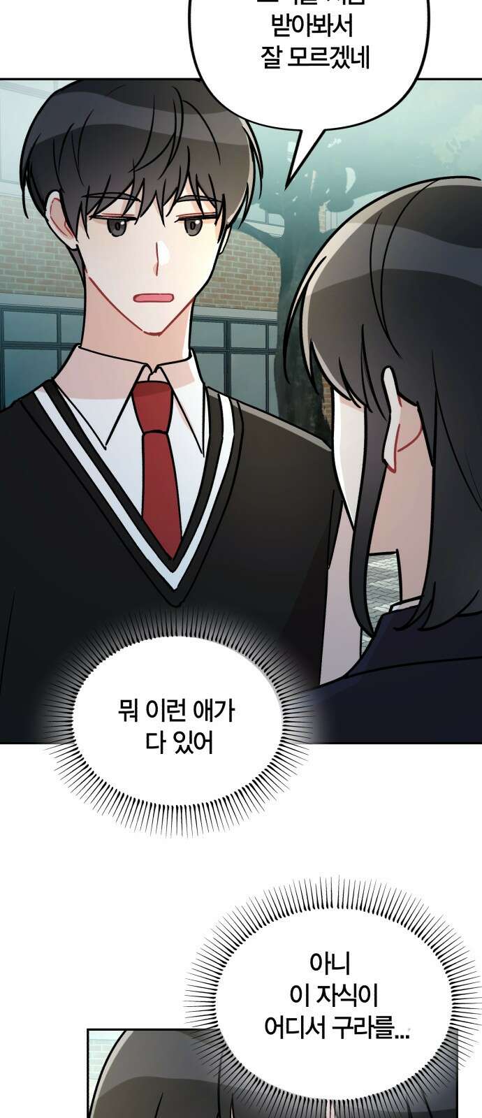 고백어택 1화 71