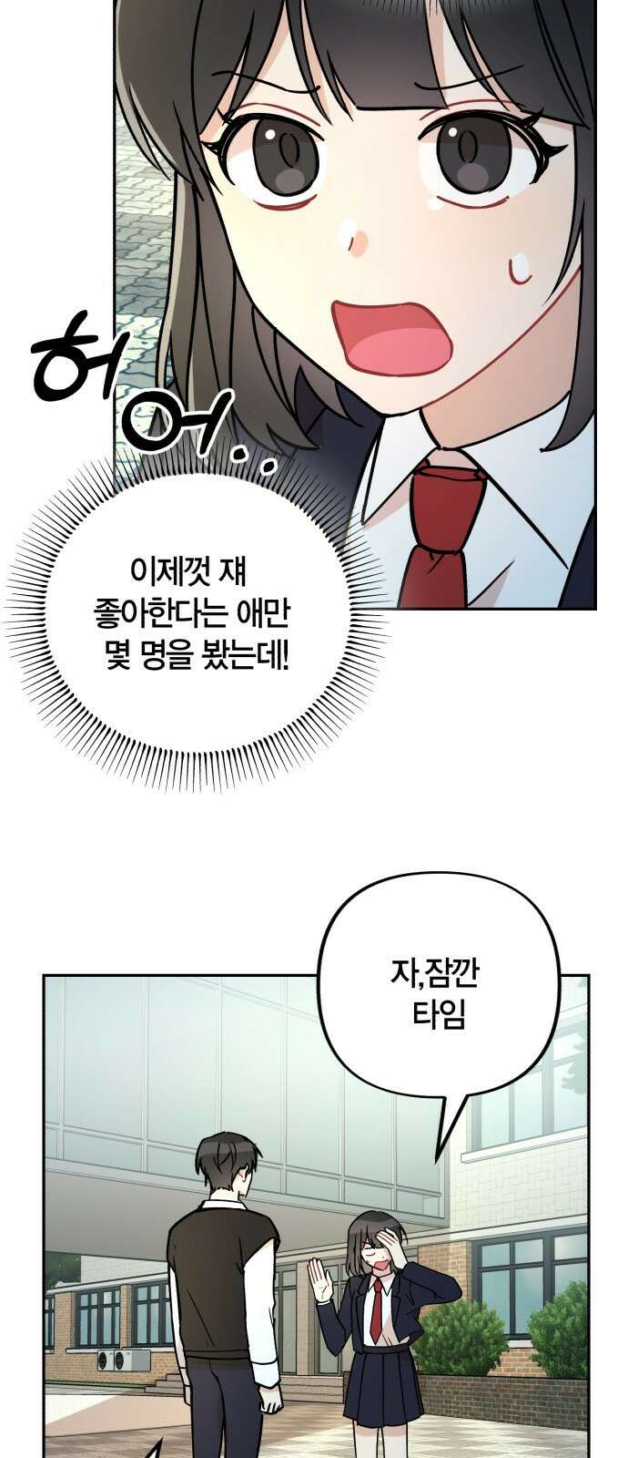 고백어택 1화 72