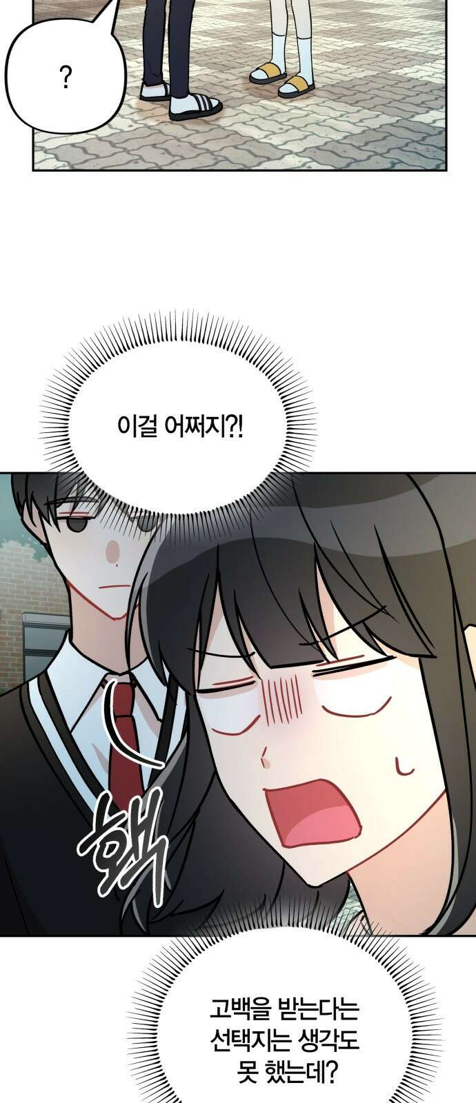 고백어택 1화 73