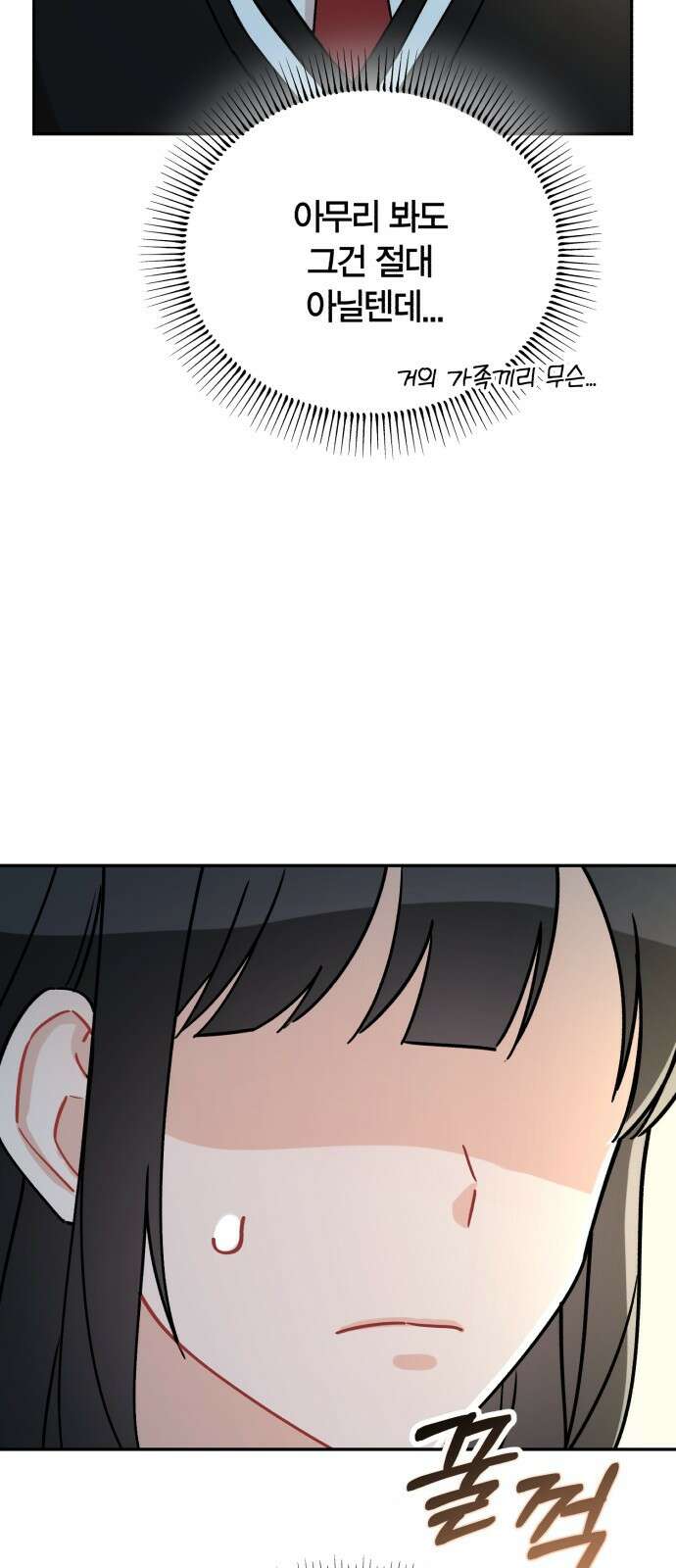 고백어택 1화 75
