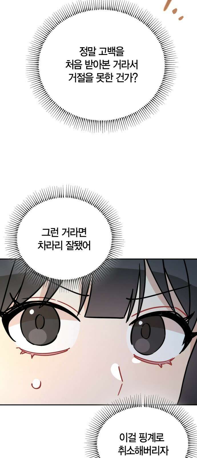 고백어택 1화 76